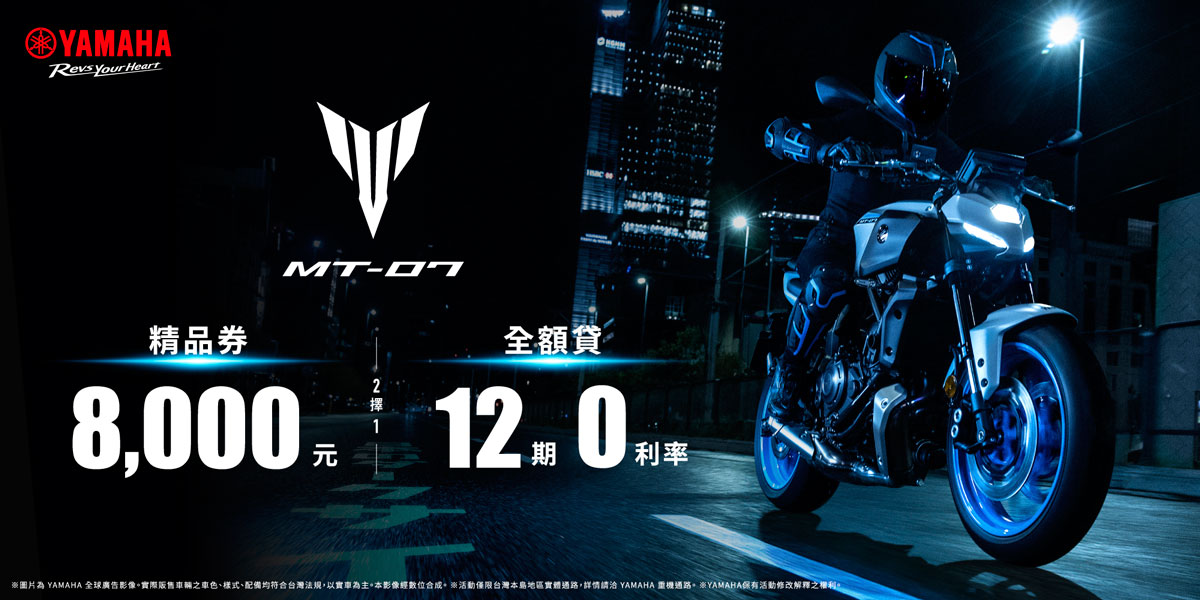 MT-07(2026年式)優惠方案